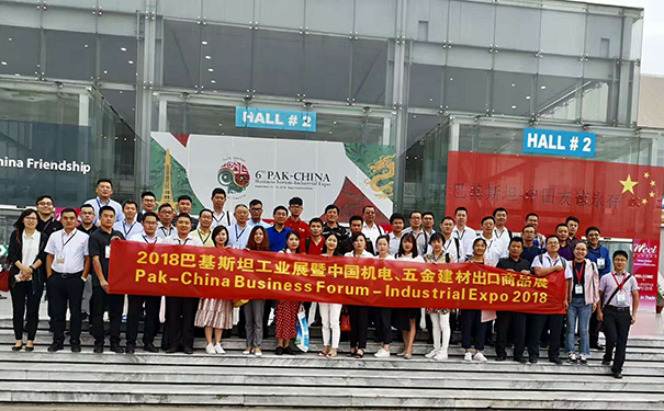 公司參加2018巴基斯坦工業(yè)展暨中國機(jī)電、五金建